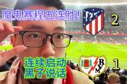 HTH Sports-关于巴列卡诺豪取四连胜，实力不容小觑的信息