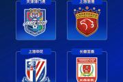HuaTiHui-上港客场取胜，实现积分领先