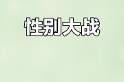 -包含激战即将打响！两队不惜一切争取胜利的词条