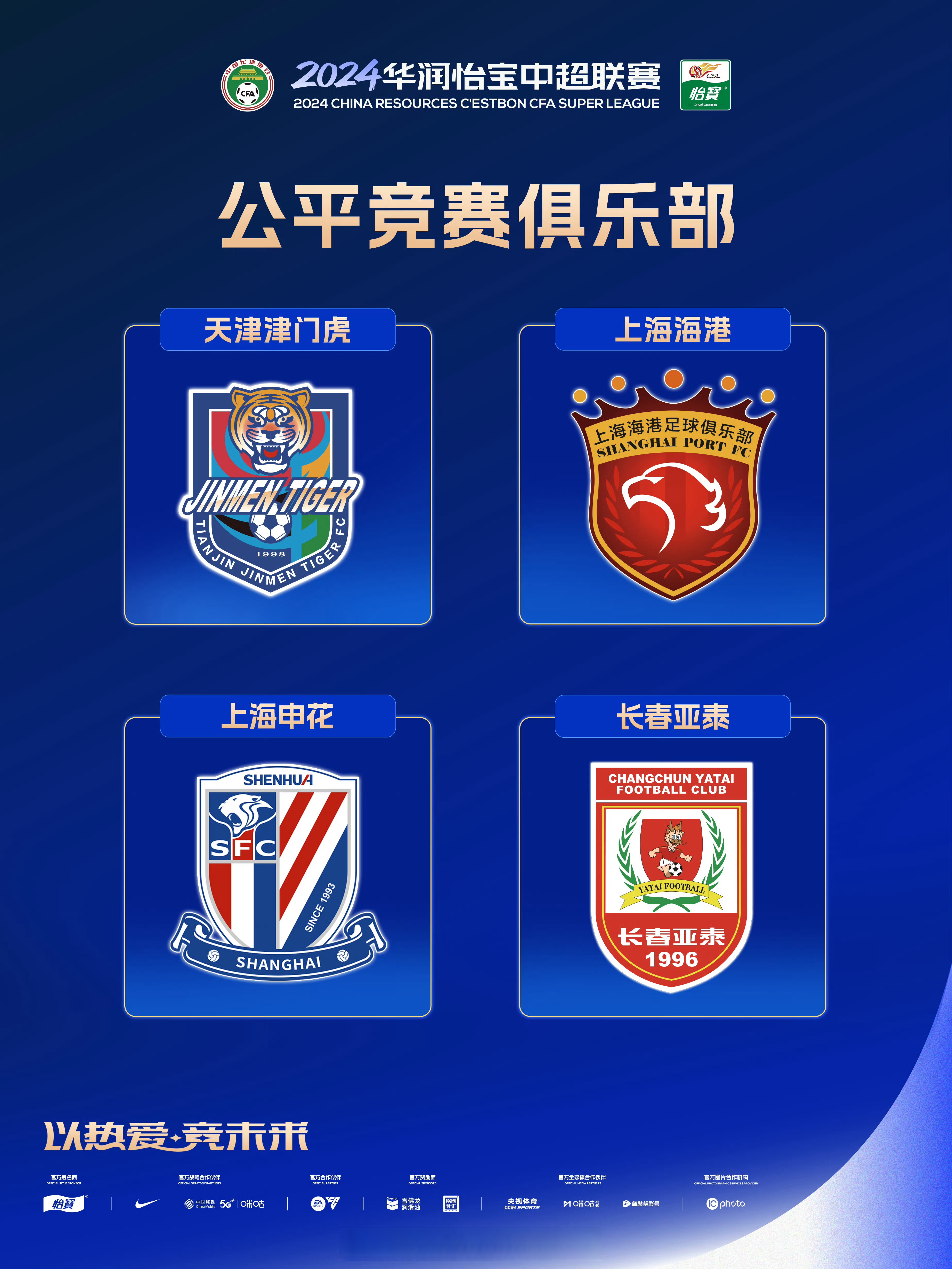 上港客场取胜，实现积分领先