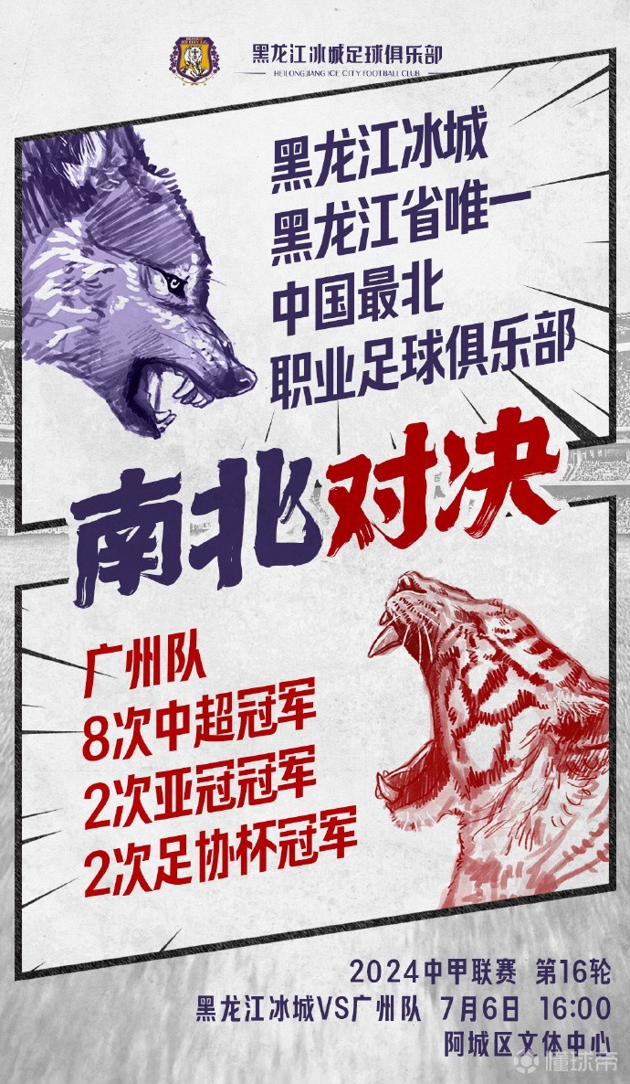 黑龙江队大杀四方，预料之外获得胜利！