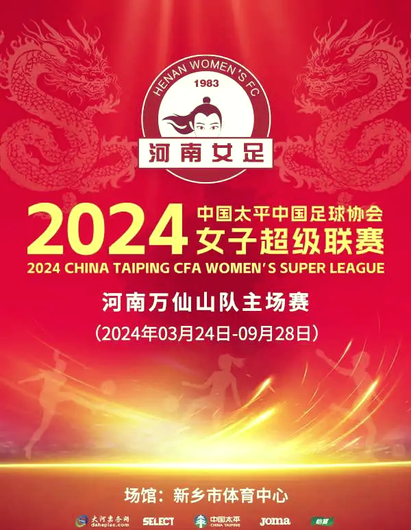 红色球队将迎来一场激动人心的比赛