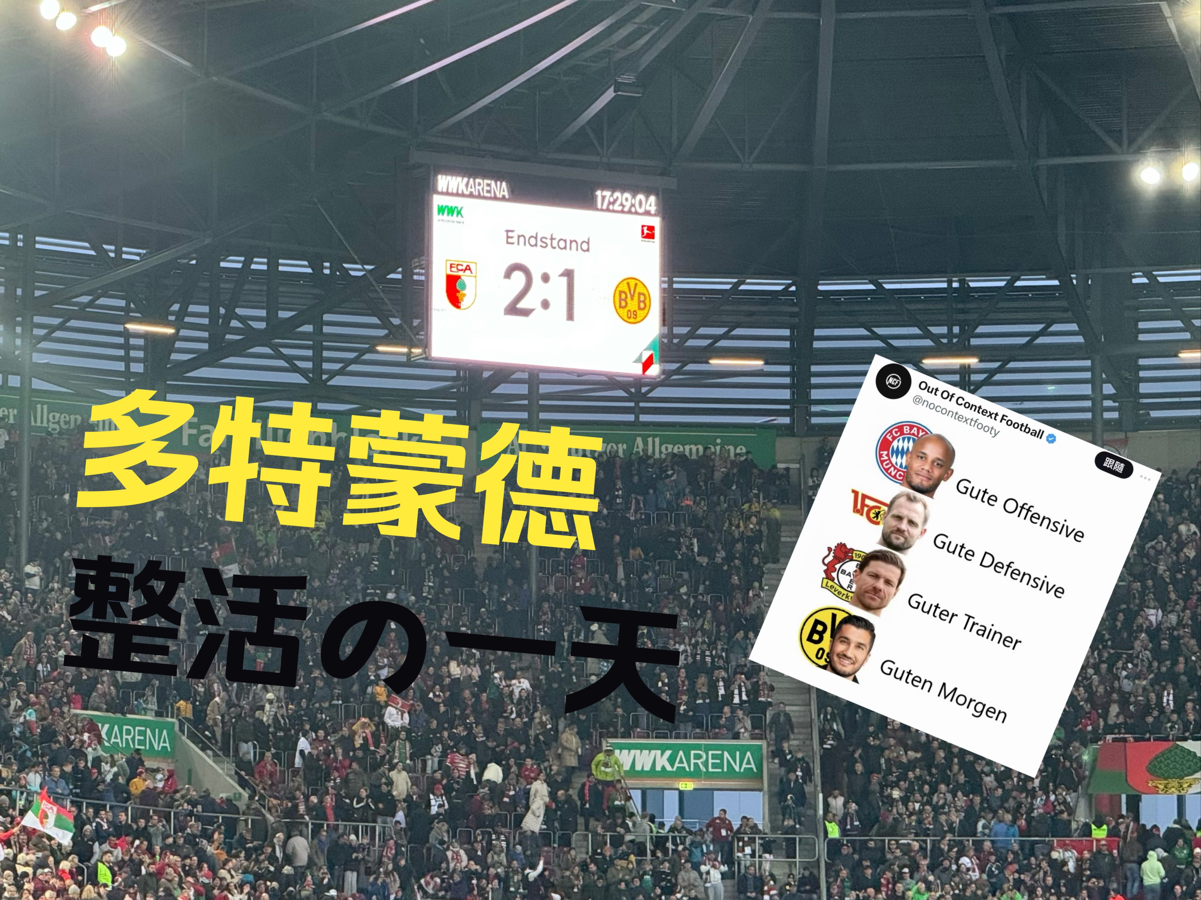 多特蒙德客场惨败,战绩下滑 多特蒙德客场惨败,战绩下滑