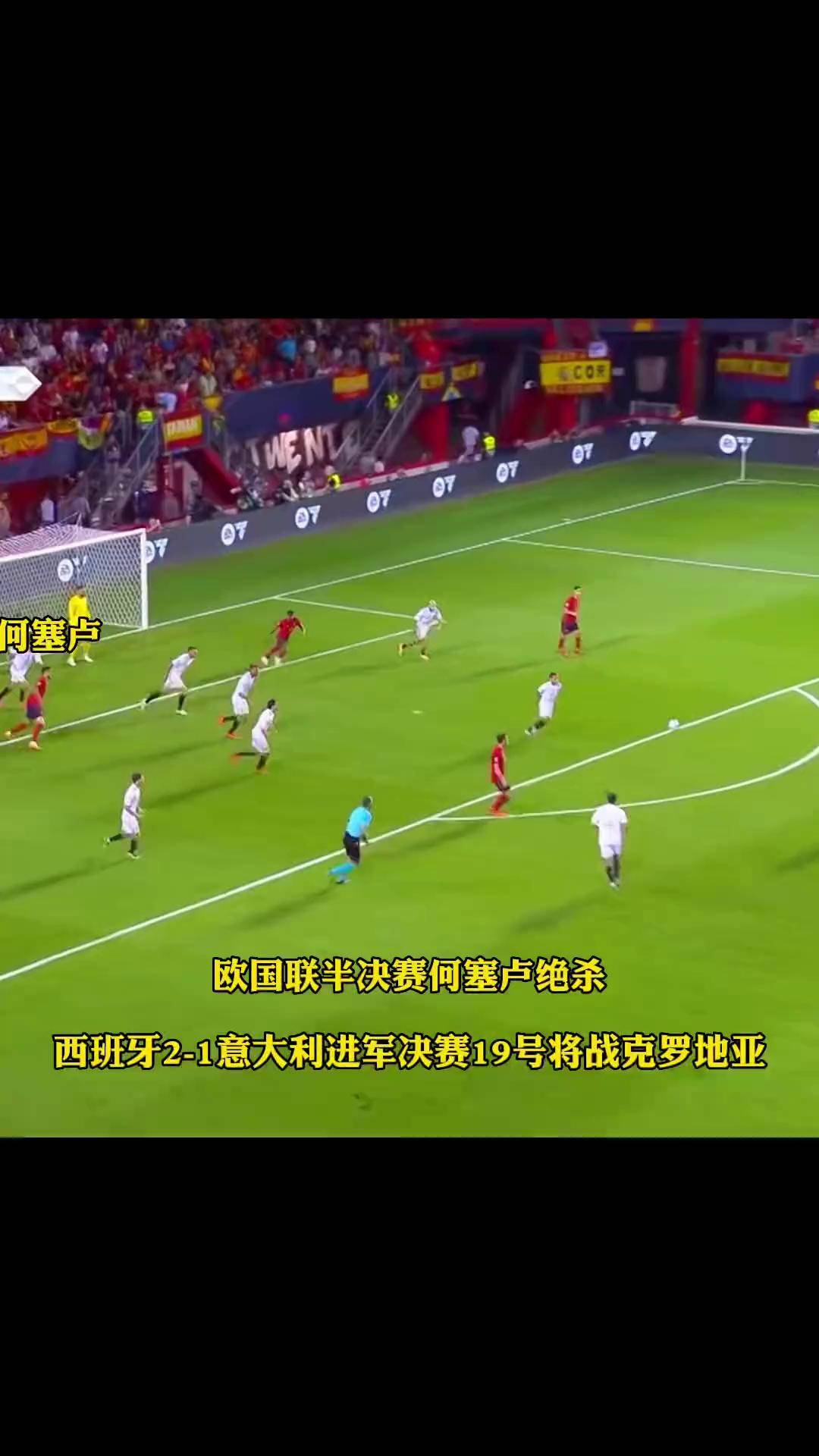意大利胜西班牙，成功晋级欧国联半决赛
