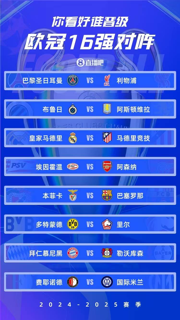 皇马力压巴黎，晋级欧冠四强。